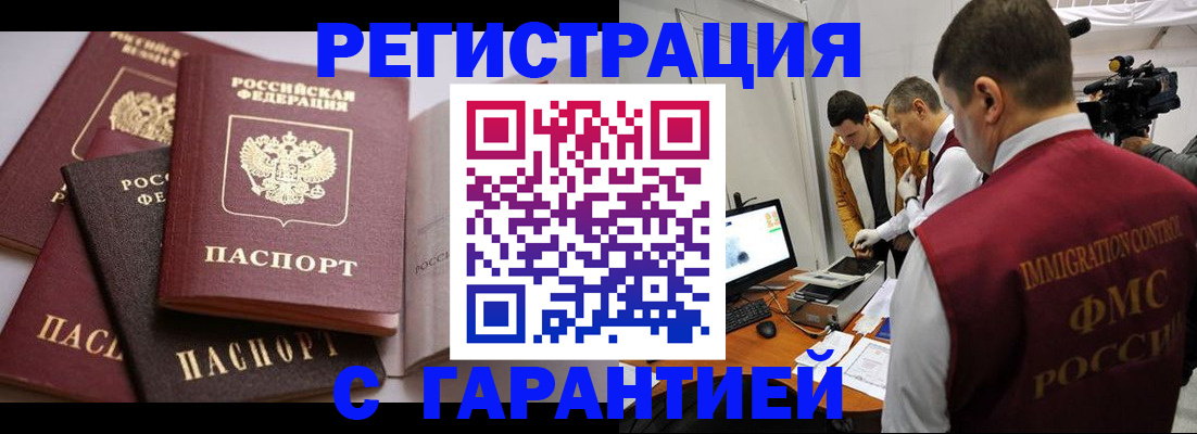 миграционный учет в Саянске