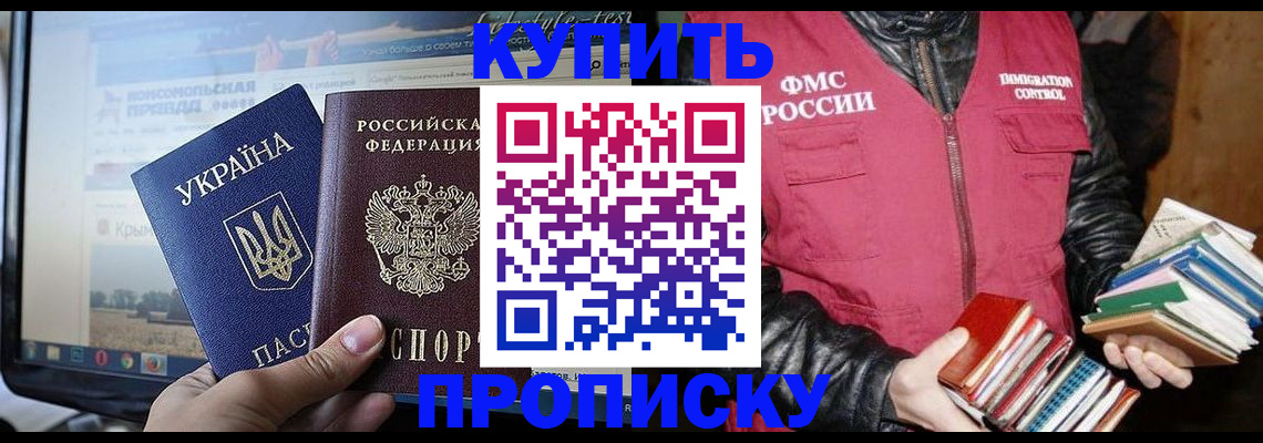 временная регистрация для школы в Саянске