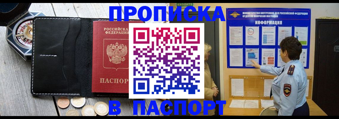 прописка 2025 в Саянске