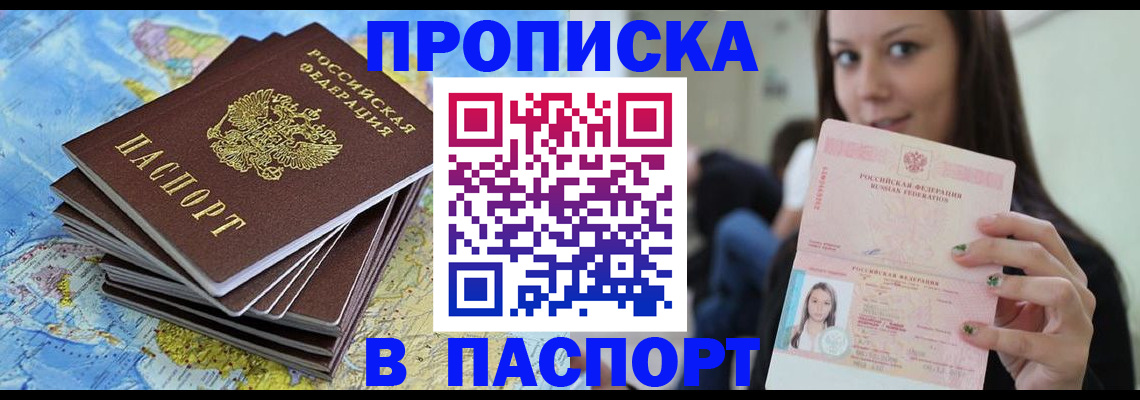 прописка для работы в Саянске