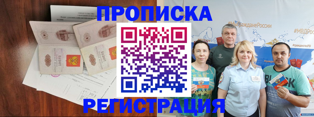 временная регистрация купить в Саянске