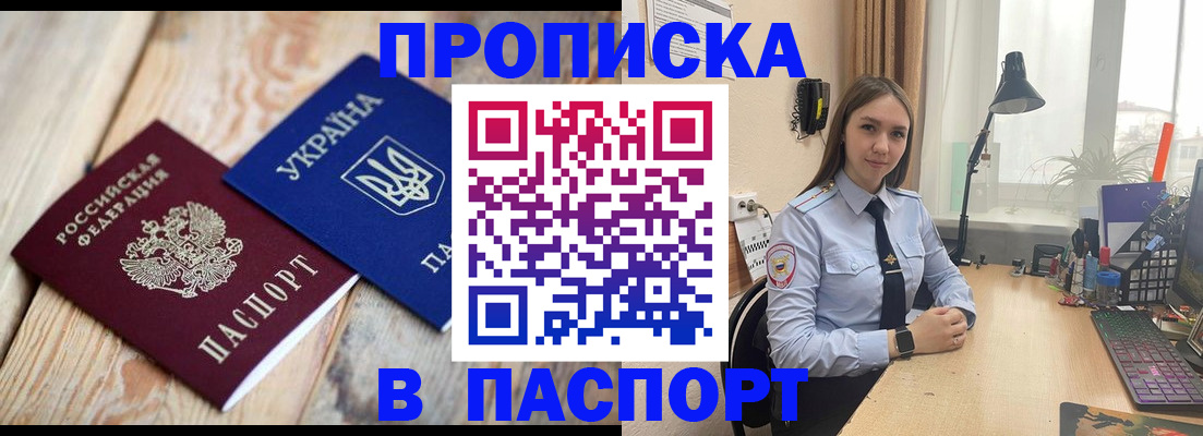 прописка ребенка в Саянске